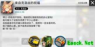 明日方舟：2022春节干员福利邮件奖励汇总 理智药马上吃掉最合适