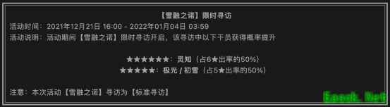 明日方舟：雪融之诺卡池分析