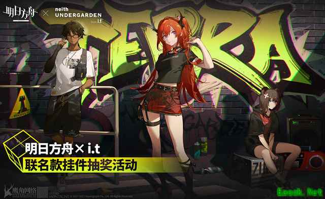 明日方舟：服饰破壁联动 联合i.t推出周边服饰