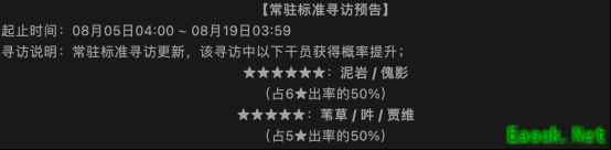 明日方舟：8月上旬常驻卡池更新 傀影 哞进商店 泥岩up