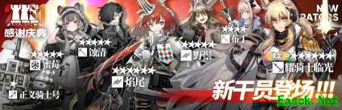 明日方舟2.5周年庆活动更新汇总 双六星降临 新SS主题活动开启