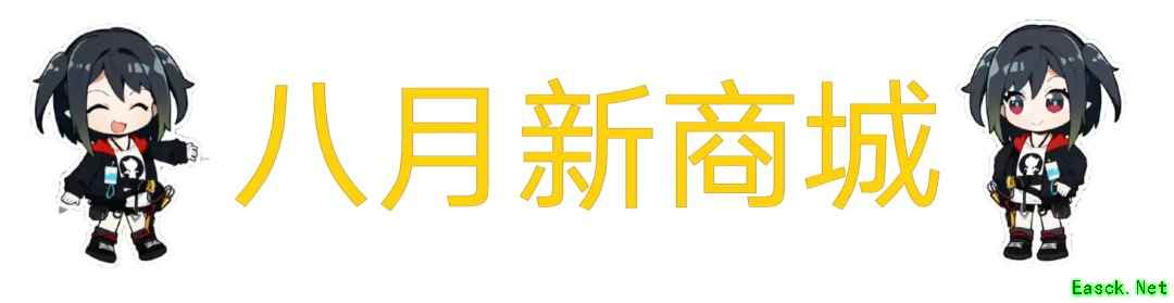 明日方舟：夏日嘉年华直播内容汇总解析