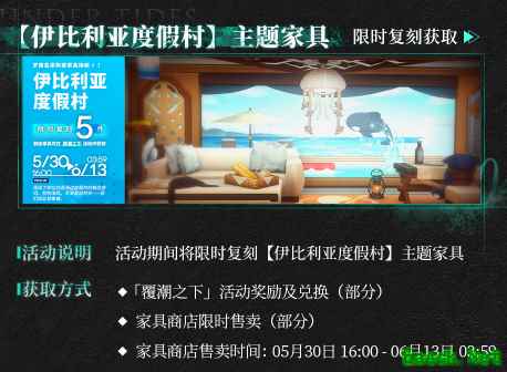 明日方舟SS覆潮之下复刻活动预告 歌蕾蒂亚再登场 追加新皮肤