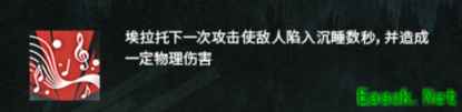 明日方舟：睡眠体系的最最最后一片拼图一埃拉托前瞻