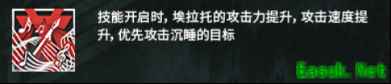 明日方舟：睡眠体系的最最最后一片拼图一埃拉托前瞻
