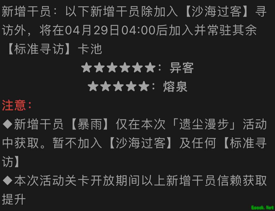 明日方舟：遗尘漫步活动前瞻分析