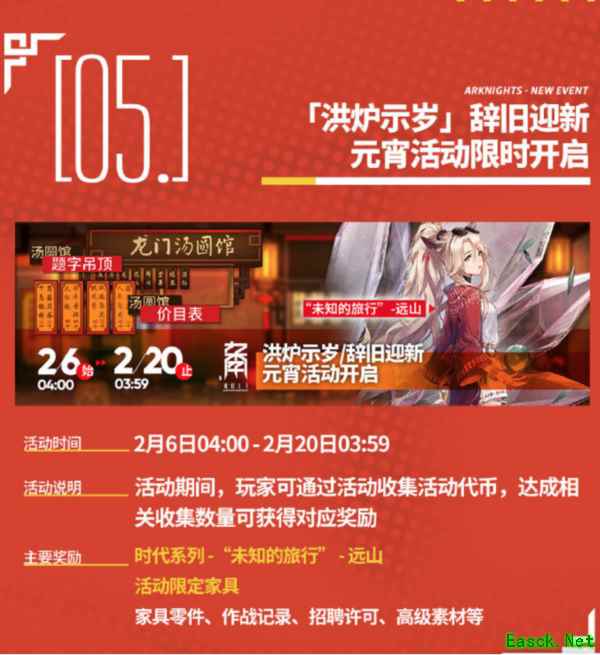 明日方舟：新春活动「烘炉示岁」总结 十连活动挽回口碑