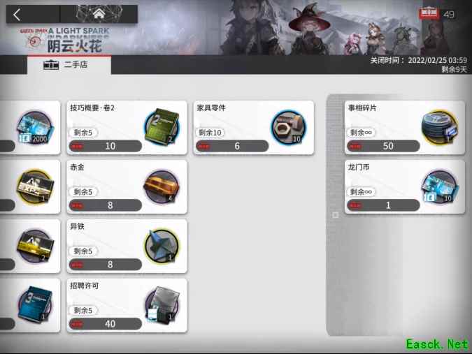 明日方舟：「阴云火花」兑换和刷图指南