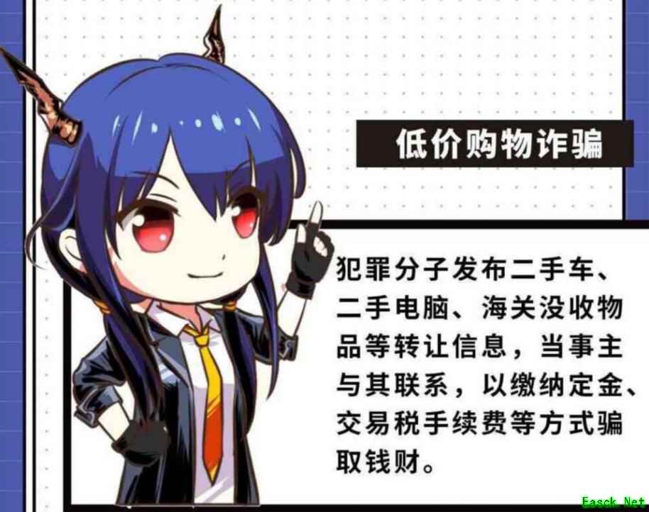 年底遭遇电信诈骗？《明日方舟》陈Sir在线教你几招