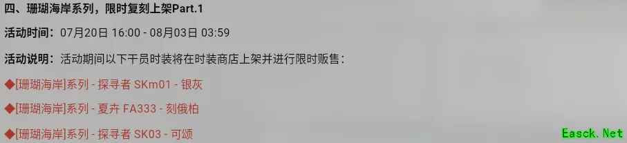 明日方舟：密林悍将归来复刻活动前瞻分析