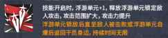 明日方舟千呼万唤的粉毛干员登场，六星术士——澄闪
