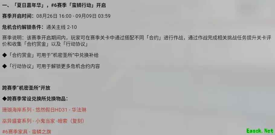 明日方舟：刀客塔期待已久的夏日嘉年华活动前瞻分析（part.2）