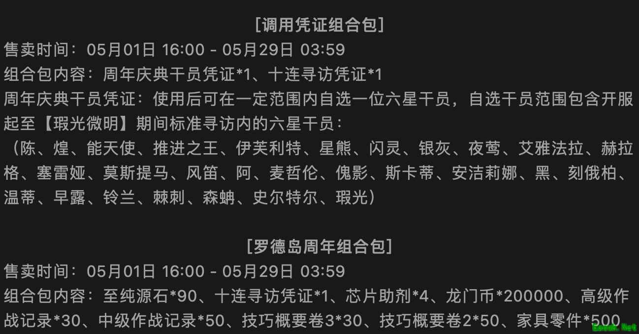 明日方舟：二周年庆典十五项活动前瞻分析（part.1）