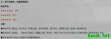 明日方舟：攻略向「风雪过境」暨跨年纪念活动前瞻分析