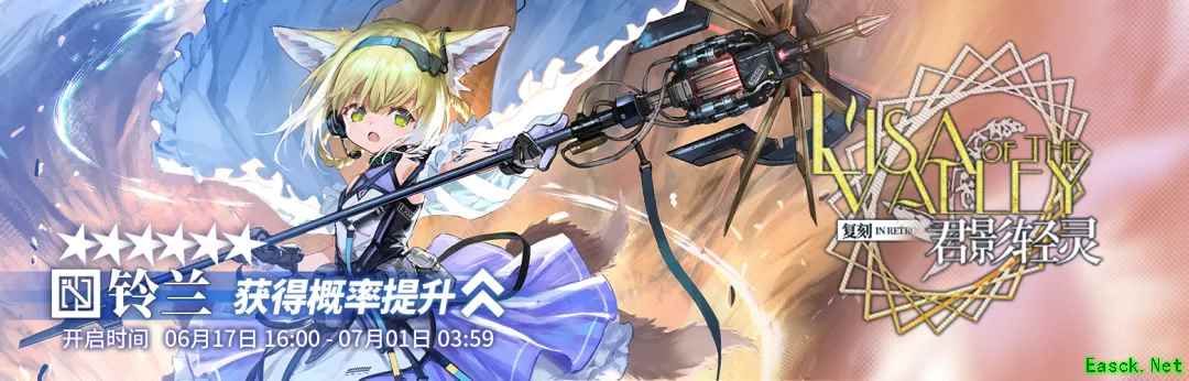 明日方舟：复刻卡池「君影轻灵」·铃兰真的很香