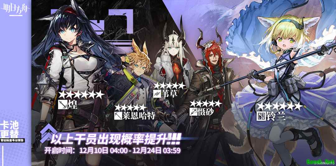 明日方舟：12月上旬卡池：铃兰up 六星幻神进商店