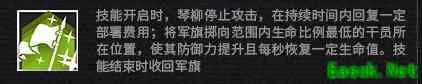 明日方舟干员中的执旗手，六星先锋——琴柳