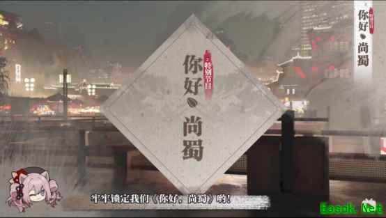 新春前瞻特别直播中都有哪些信息？炎国尚蜀竟然原型是这个地方！