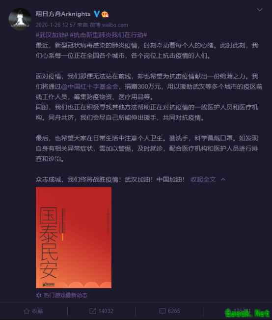 鹰角网络支持传染病防控研究，向浙江大学教育基金会捐款300万