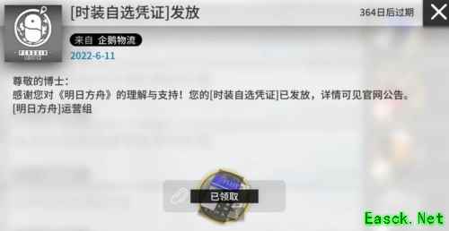 明日方舟：鹰角补发皮肤自选券操作获赞 老玩家专享的芙蓉小福利
