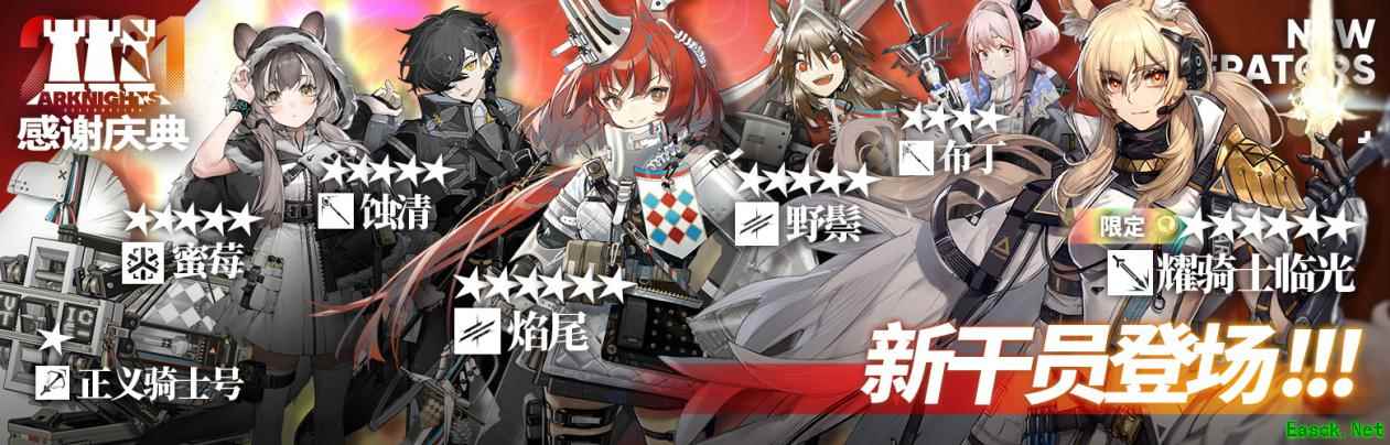 《明日方舟》感谢庆典开启 网易云游戏免下载助你快速上线抽新六星
