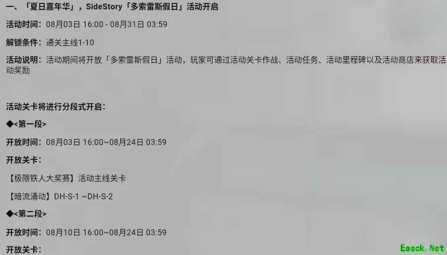 明日方舟：夏日嘉年华活动前瞻分析（Part.1）