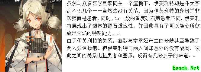 《明日方舟》术师干员伊芙利特介绍