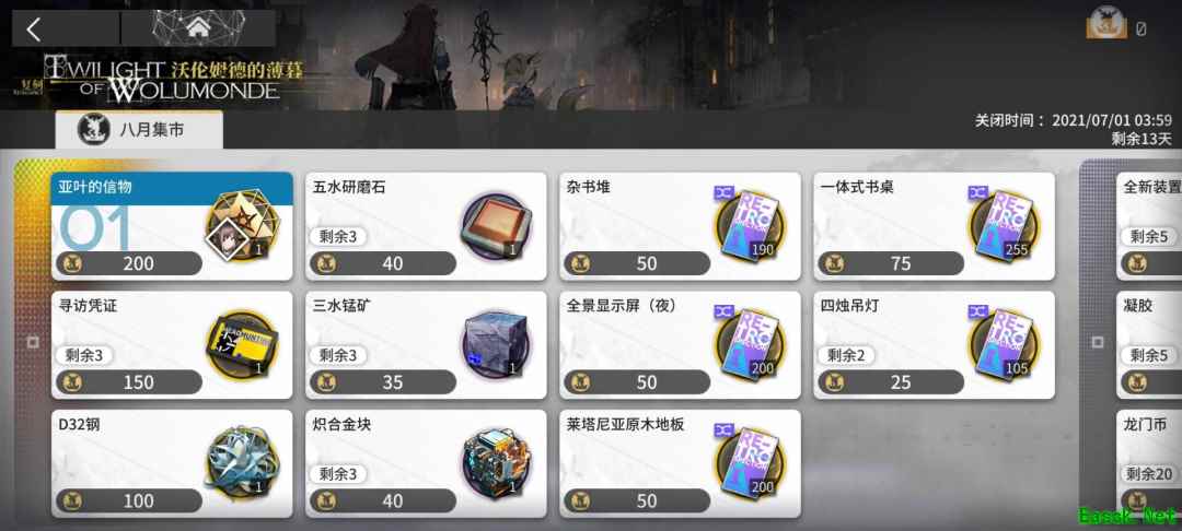 明日方舟：沃伦姆德的薄暮复刻活动攻略 隐藏关卡如何开启