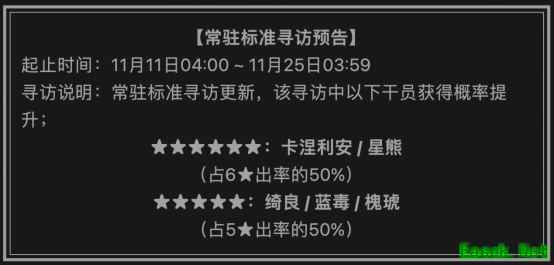 明日方舟：11月上旬新常驻卡池 卡羊UP 星熊蓝毒进商店