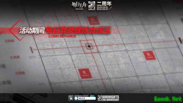 明日方舟：周年庆重点情报回顾 赠送六星干员 异格干员 凯尔希上线