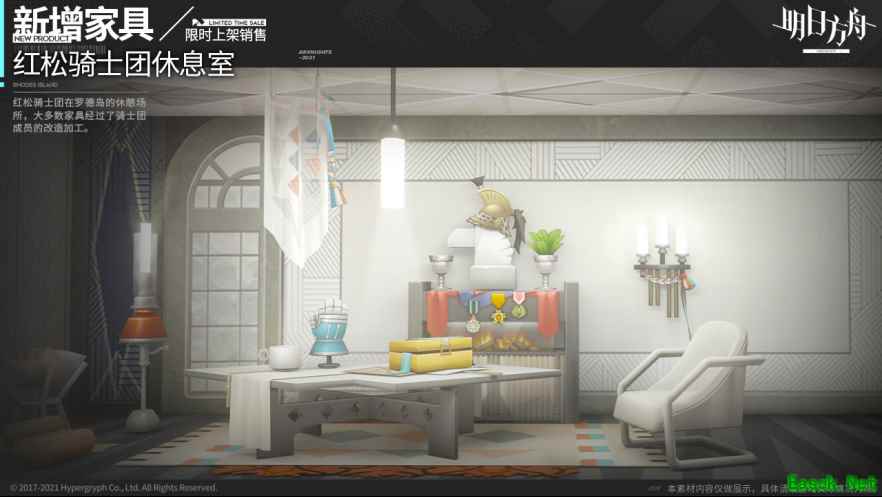 新款家具上线，红松骑士团休息室