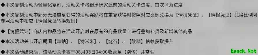 明日方舟：密林悍将归来复刻活动前瞻分析