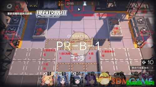 《明日方舟》芯片搜索PR-B-1攻略