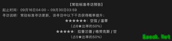 明日方舟：9月中旬卡池更新 温蒂和克劳克斯开放兑换