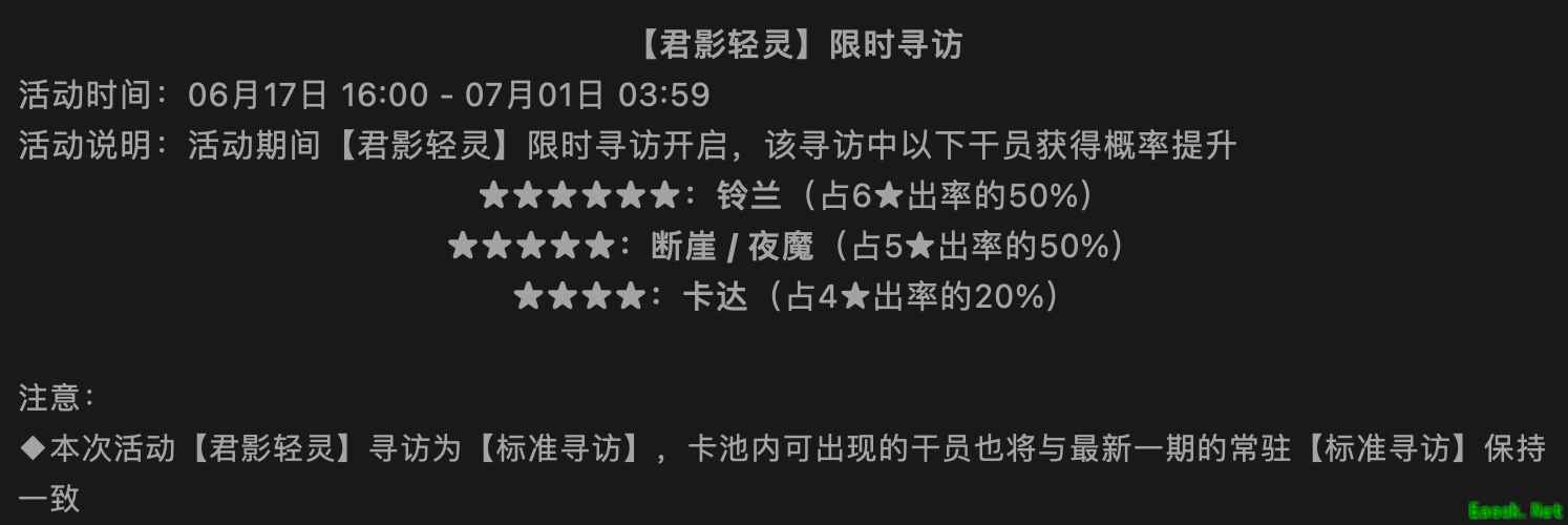 明日方舟：复刻卡池「君影轻灵」·铃兰真的很香