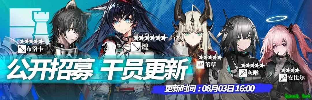 明日方舟：公招刷新解析 六星近卫人权卡煌可招募
