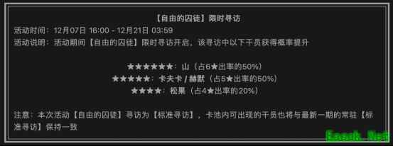 明日方舟：自由的囚徒·复刻解析
