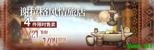 明日方舟：攻略向「风雪过境」暨跨年纪念活动前瞻分析