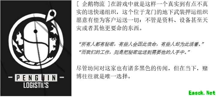 疾行的枪火速递——企鹅物流：能天使