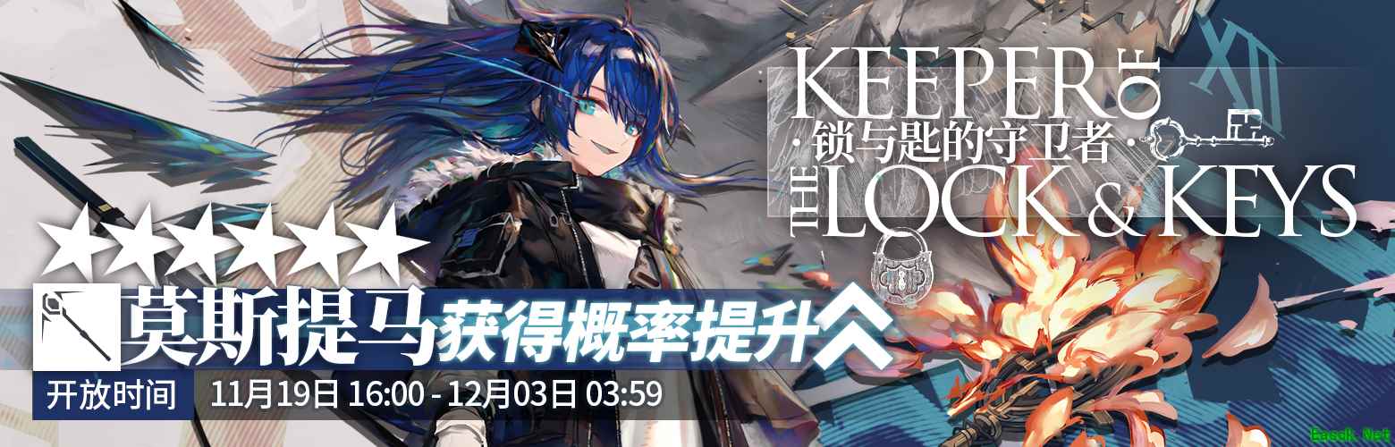 《明日方舟》「锁与匙的守卫者」寻访抽卡建议