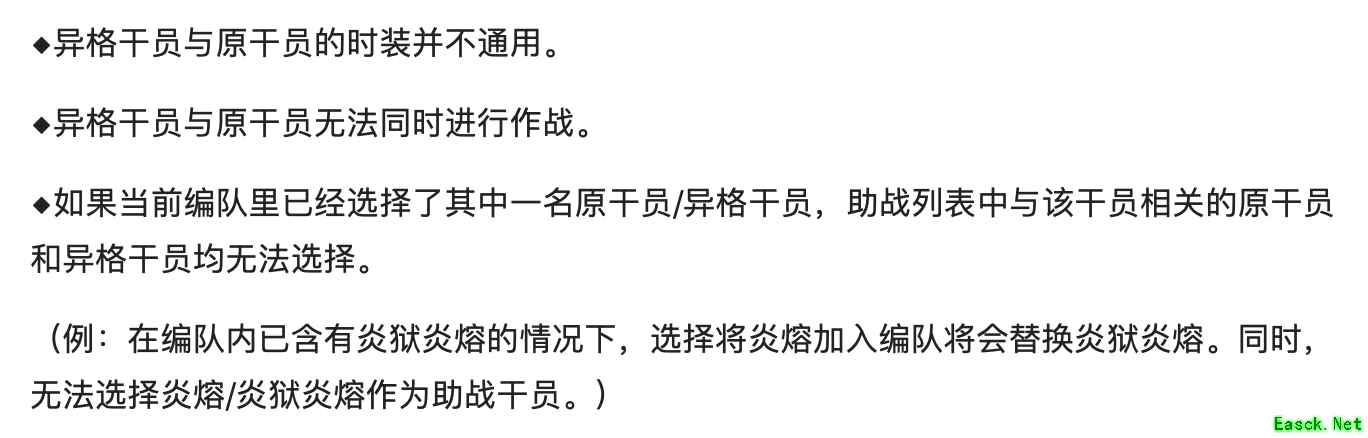明日方舟：异格干员「炎狱炎熔」设定公开 共享信赖 无法同时登场