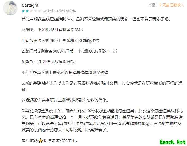 《明日方舟》不限号测试进度过半 评分急速下坠的前因后果