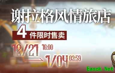 明日方舟：SS风雪过境跨年纪念活动汇总 新年未收录福袋卡池登场