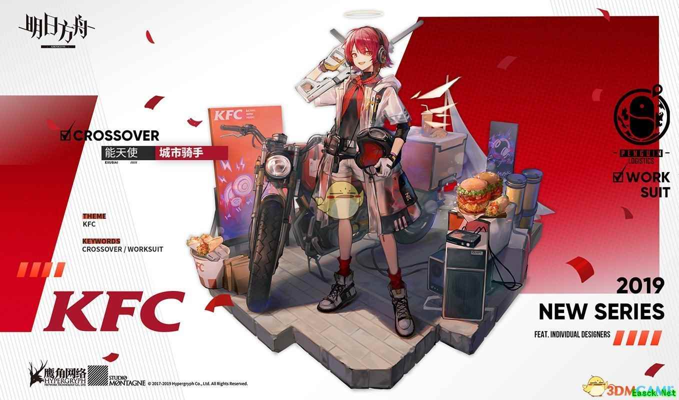 《明日方舟》ios玩家KFC补给礼包领取方法