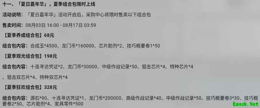 明日方舟：夏日嘉年华限时组合包性价比分析