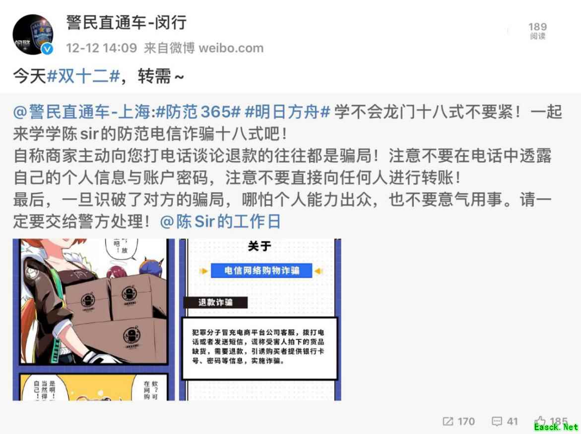 打破次元 ！《明日方舟》陈Sir联合上海警方提醒你谨防电信诈骗