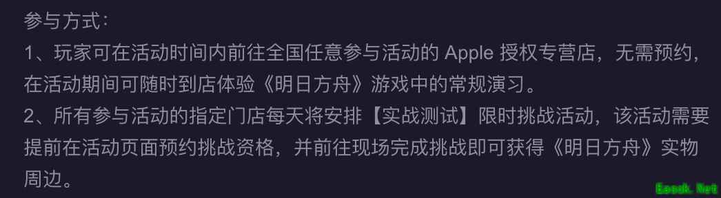明日方舟：携手全国apple授权店送福利线下 领取实物周边指南