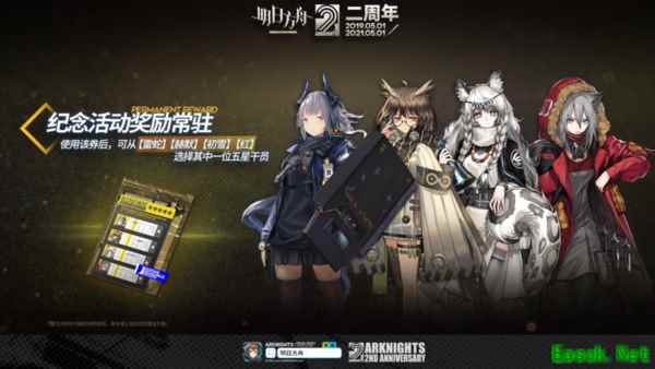 明日方舟：周年庆重点情报回顾 赠送六星干员 异格干员 凯尔希上线