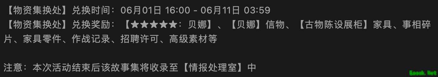 明日方舟：「灯火序曲」活动前瞻分析