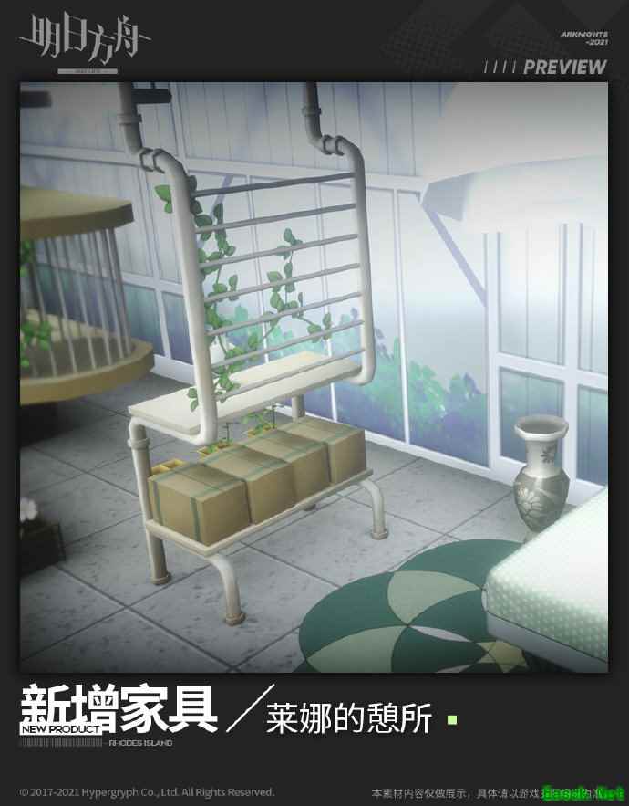 自然气息款，新增家具——莱娜的憩所